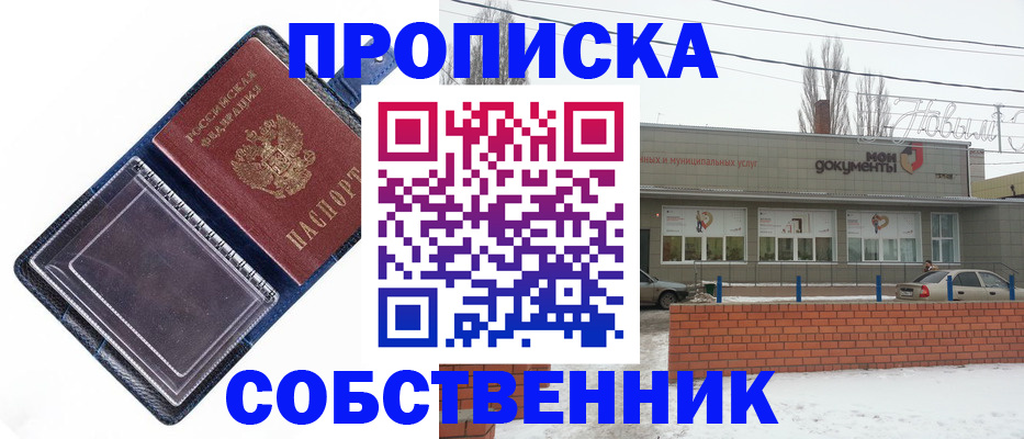 прописка 2025 в Осташкове