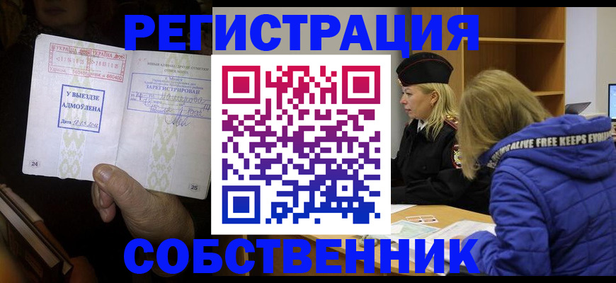 прописка регистрация в Осташкове